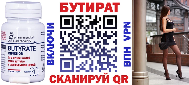 Бутират бутандиол  Грайворон 