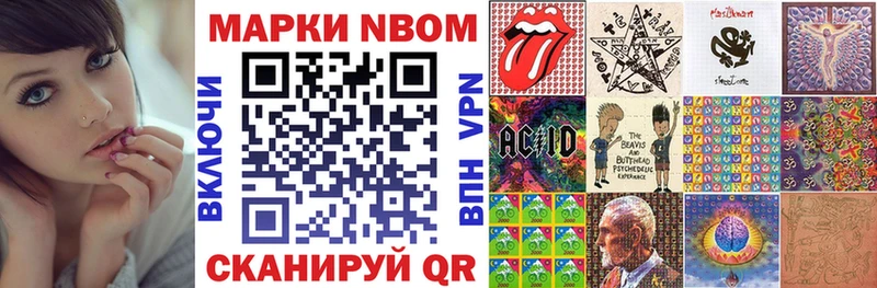 Марки NBOMe 1,8мг  Грайворон 